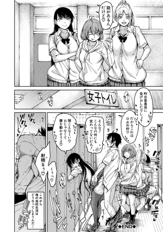 【エロ漫画】童貞二人と女ばかりのドスケベ教室!女尊男卑な状況で肉バイブにされて気持ちよく絞り尽くされる…!
