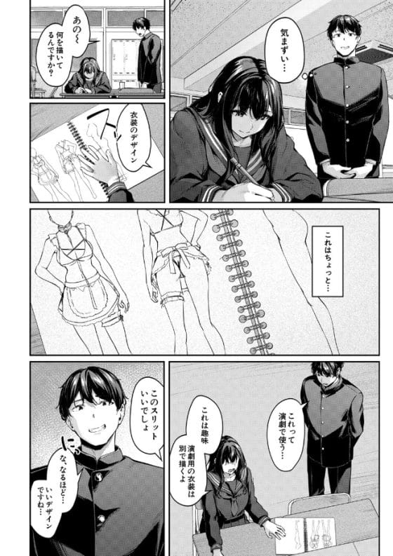 【エロ漫画】先輩JKのエロコスプレに大興奮!フル勃起チンポを揶揄われながら素股シコシコされてドピュドピュ射精してしまい…