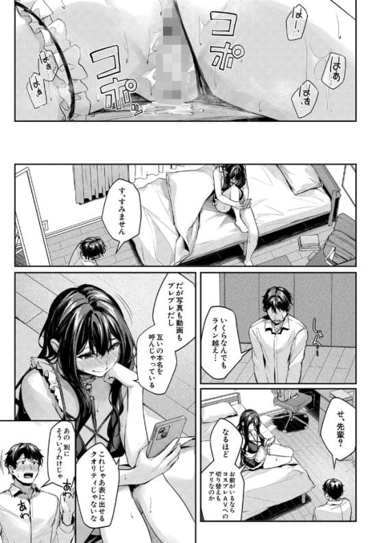 【エロ漫画】先輩JKのエロコスプレに大興奮!フル勃起チンポを揶揄われながら素股シコシコされてドピュドピュ射精してしまい…