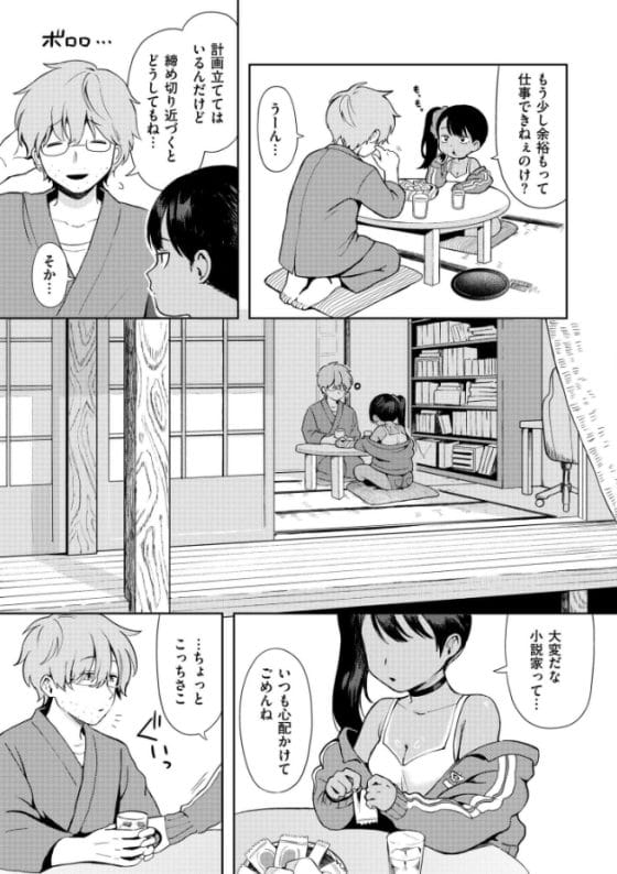 【エロ漫画】田舎の方言メスガキの優しいヨシヨシ手コキ!世話焼き美少女にダメ作家が甘やかされックス!(サンプル10枚)