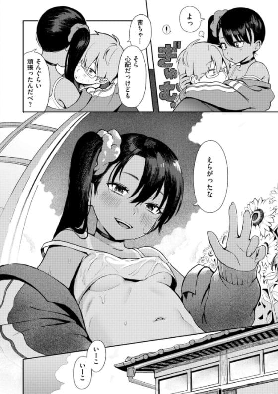 【エロ漫画】田舎の方言メスガキの優しいヨシヨシ手コキ!世話焼き美少女にダメ作家が甘やかされックス!(サンプル10枚)