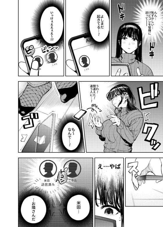 【エロ漫画】セックスレス美人妻が浮気セックスにドハマリ!隣人の若者にエロ自撮りを誤送信してしまった結果…