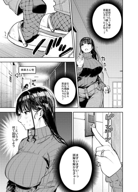 【エロ漫画】セックスレス美人妻が浮気セックスにドハマリ!隣人の若者にエロ自撮りを誤送信してしまった結果…