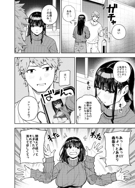 【エロ漫画】セックスレス美人妻が浮気セックスにドハマリ!隣人の若者にエロ自撮りを誤送信してしまった結果…