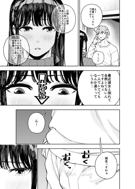 【エロ漫画】セックスレス美人妻が浮気セックスにドハマリ!隣人の若者にエロ自撮りを誤送信してしまった結果…