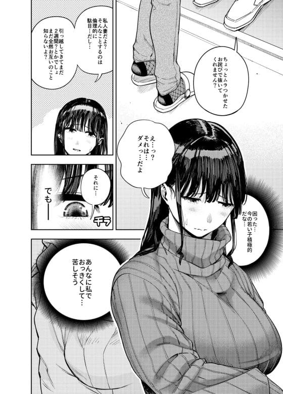 【エロ漫画】セックスレス美人妻が浮気セックスにドハマリ!隣人の若者にエロ自撮りを誤送信してしまった結果…