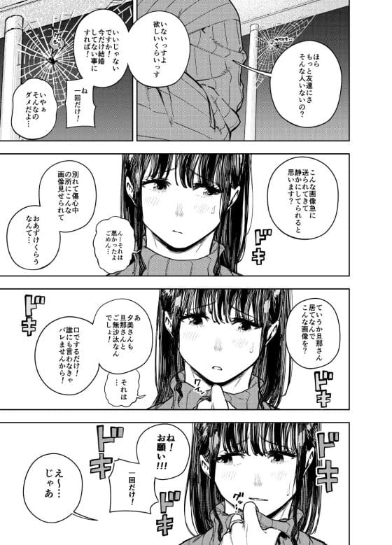 【エロ漫画】セックスレス美人妻が浮気セックスにドハマリ!隣人の若者にエロ自撮りを誤送信してしまった結果…