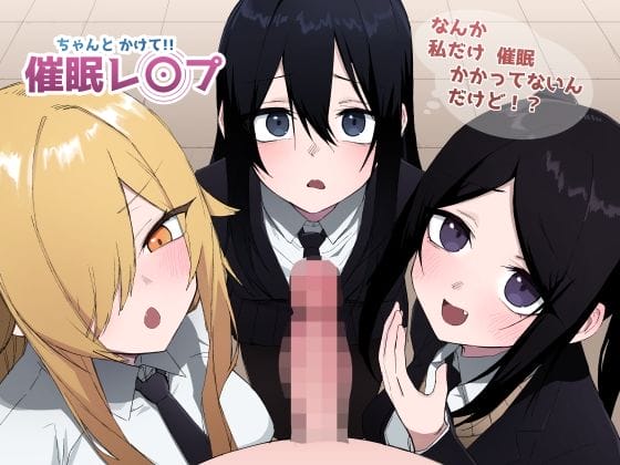 【エロ漫画】「私だけ催眠かかってないんですけど!?」ストレス限界教師が催眠アプリを3人の女生徒に使った結果…