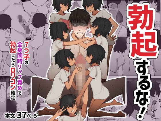 【エロ漫画】7つ子の全身同時リップ責めで勃起したらロ○コン確定!優しい先生に課せられた過酷な試練…!