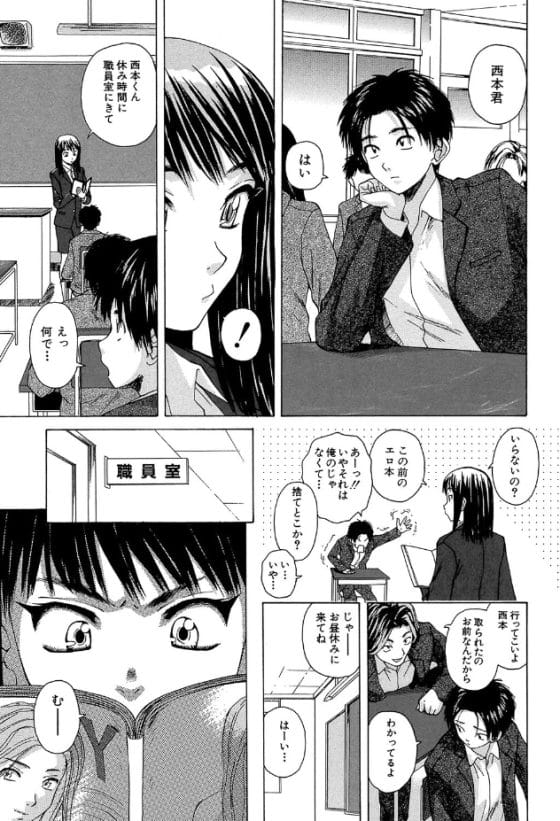 【エロ漫画】男子学生一人暮らしアパートに転がり込んできた美人教師!気儘な猫のような彼女に振り回されて…
