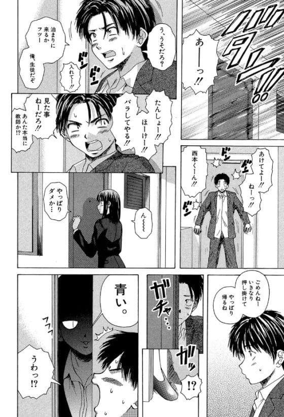 【エロ漫画】男子学生一人暮らしアパートに転がり込んできた美人教師!気儘な猫のような彼女に振り回されて…