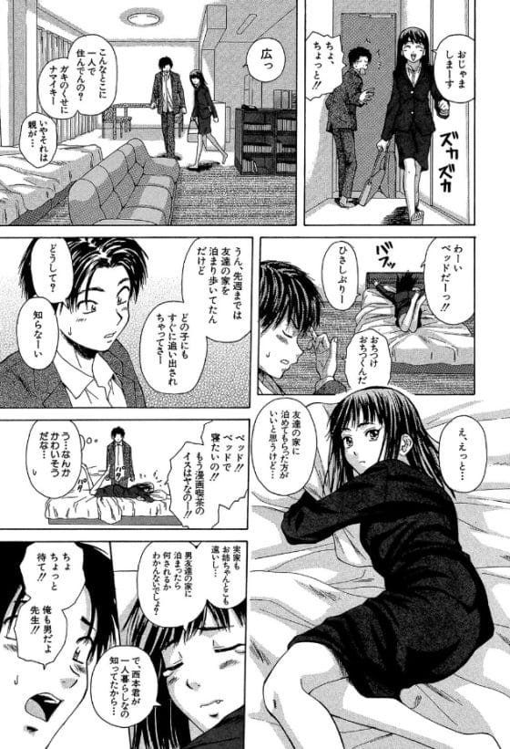 【エロ漫画】男子学生一人暮らしアパートに転がり込んできた美人教師!気儘な猫のような彼女に振り回されて…