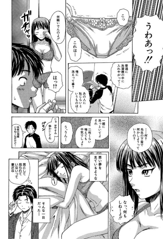【エロ漫画】男子学生一人暮らしアパートに転がり込んできた美人教師!気儘な猫のような彼女に振り回されて…