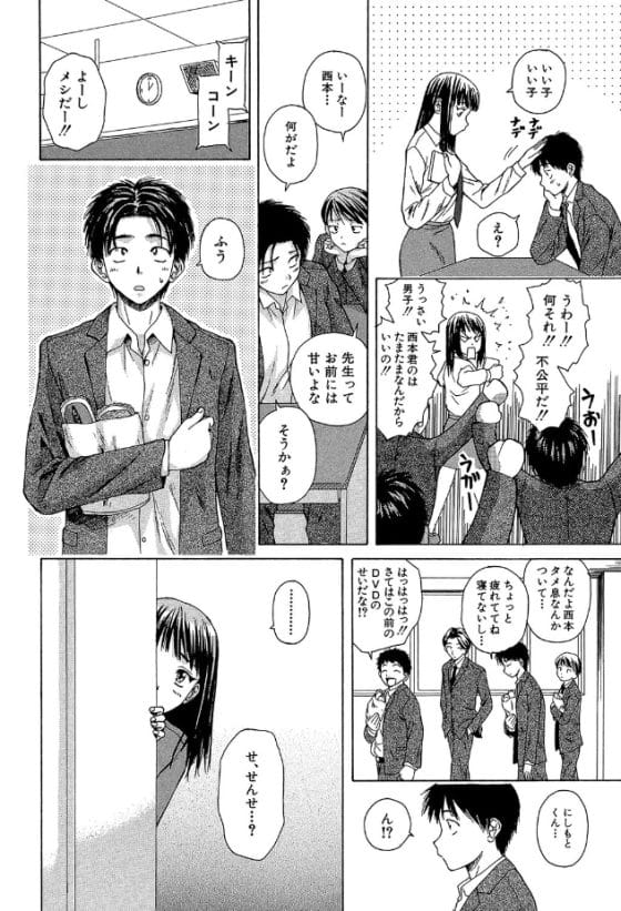 【エロ漫画】男子学生一人暮らしアパートに転がり込んできた美人教師!気儘な猫のような彼女に振り回されて…
