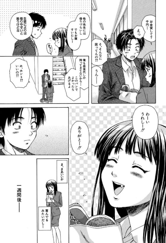 【エロ漫画】男子学生一人暮らしアパートに転がり込んできた美人教師!気儘な猫のような彼女に振り回されて…