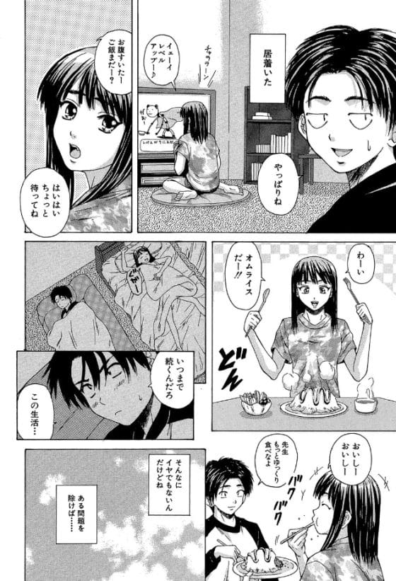 【エロ漫画】男子学生一人暮らしアパートに転がり込んできた美人教師!気儘な猫のような彼女に振り回されて…