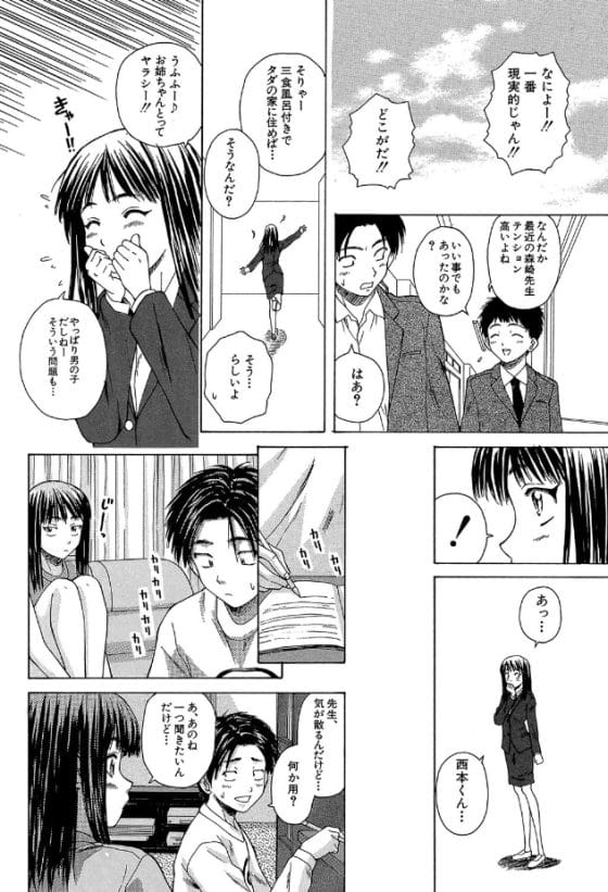 【エロ漫画】男子学生一人暮らしアパートに転がり込んできた美人教師!気儘な猫のような彼女に振り回されて…