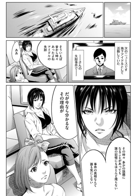 【エロ漫画】捕まったら即レイプ!罠にハメられた借金アイドル達が無人島でサバイバル「鬼ゲーム」!