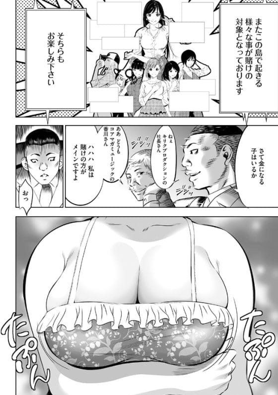 【エロ漫画】捕まったら即レイプ!罠にハメられた借金アイドル達が無人島でサバイバル「鬼ゲーム」!