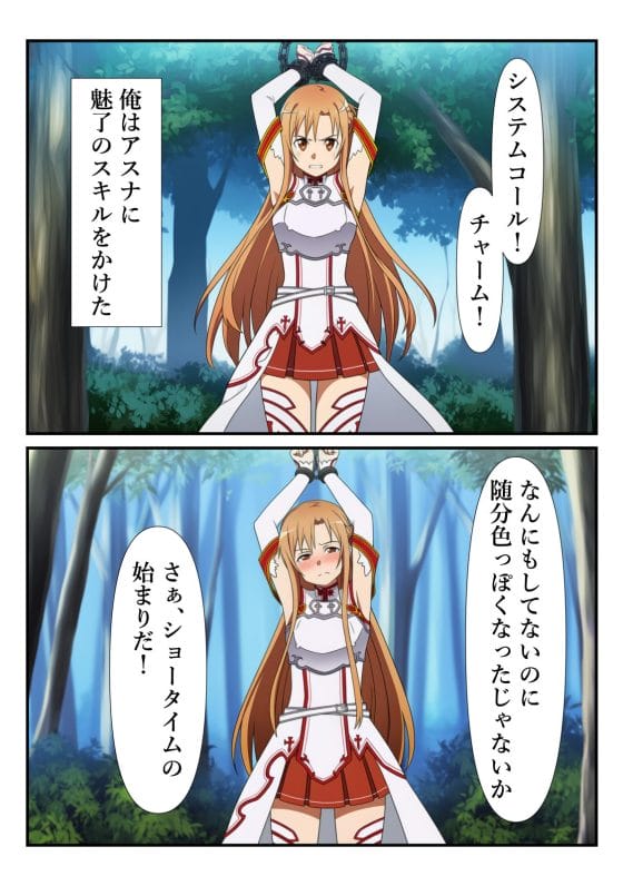 【SAO・エロ漫画】チートスキルで感度10倍!アスナがストーカー中年に身体中舐めまわされてトロトロに…!