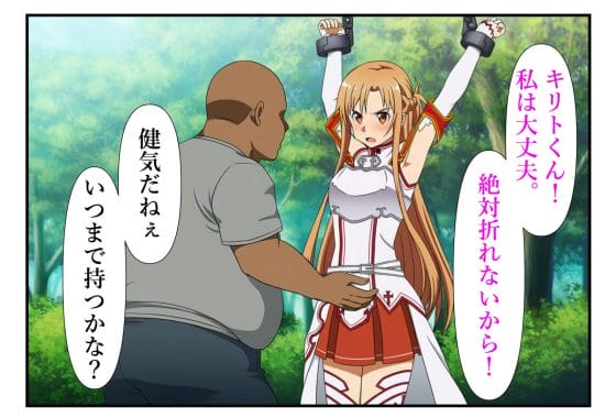 【SAO・エロ漫画】チートスキルで感度10倍!アスナがストーカー中年に身体中舐めまわされてトロトロに…!