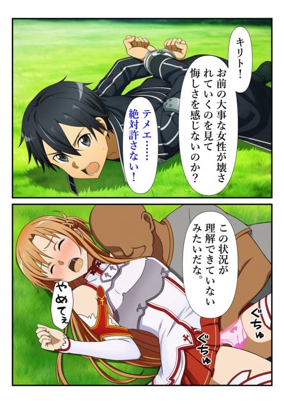 【SAO・エロ漫画】チートスキルで感度10倍!アスナがストーカー中年に身体中舐めまわされてトロトロに…!
