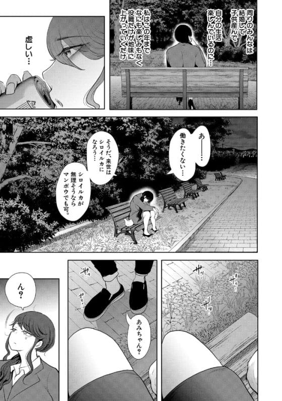 【エロ漫画】ヤサグレ処女OLがエロガキに命令されて調教されるセックスにアヘ顔アクメでドハマり!