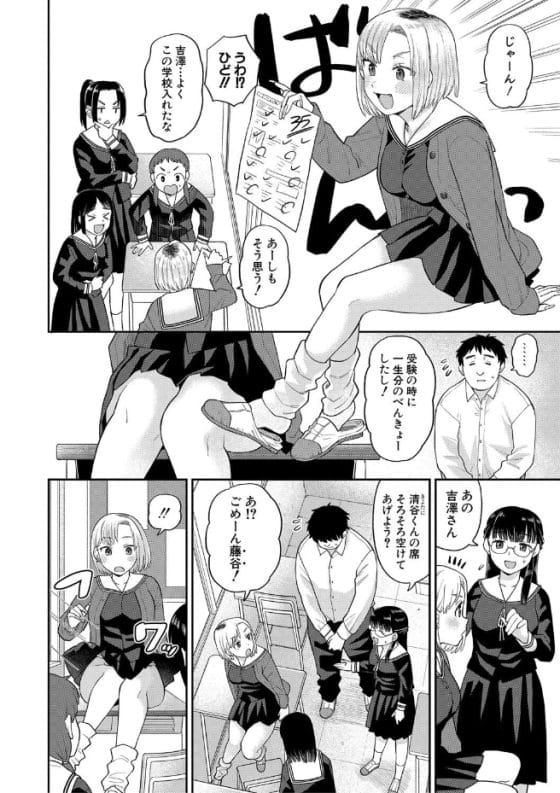 【エロ漫画】生意気ギャルJKが陰キャデブにわからせ肉便器調教!巨大チンポでマゾ気質を開花させられる!