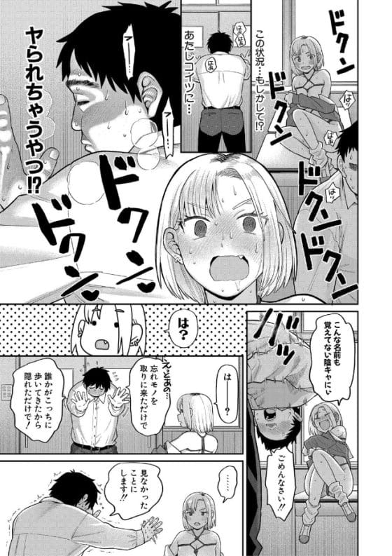 【エロ漫画】生意気ギャルJKが陰キャデブにわからせ肉便器調教!巨大チンポでマゾ気質を開花させられる!