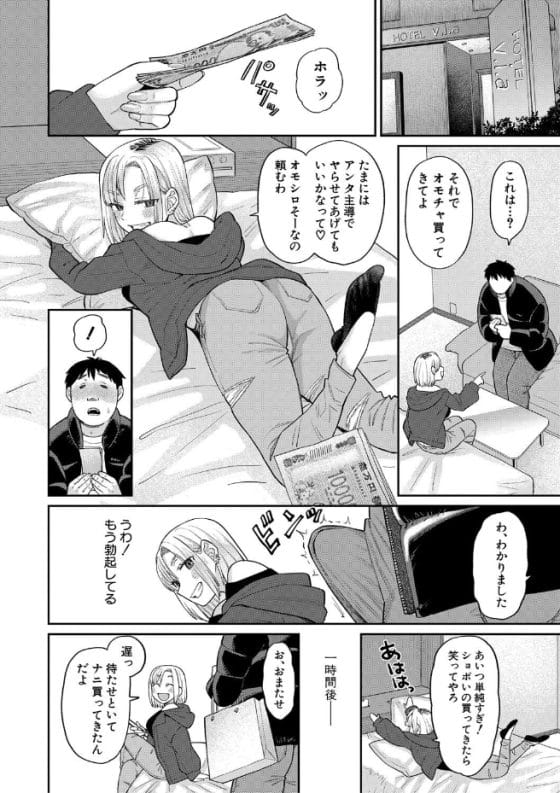【エロ漫画】生意気ギャルJKが陰キャデブにわからせ肉便器調教!巨大チンポでマゾ気質を開花させられる!