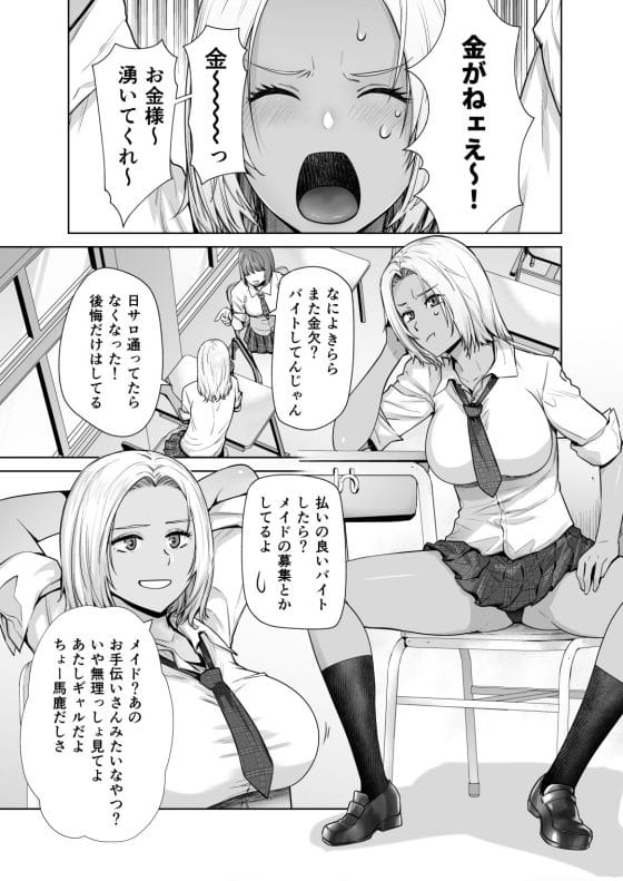 【エロ漫画】黒ギャルJKが中年ハゲ教師の汗臭っさい逞しいチンポに快楽堕ちさせられる!