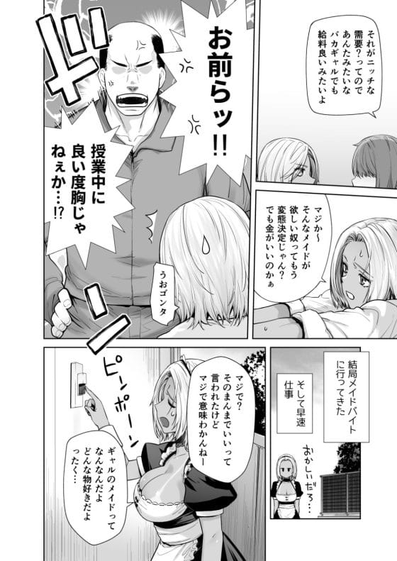 【エロ漫画】黒ギャルJKが中年ハゲ教師の汗臭っさい逞しいチンポに快楽堕ちさせられる!