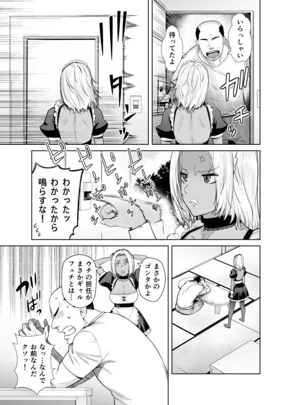 【エロ漫画】黒ギャルJKが中年ハゲ教師の汗臭っさい逞しいチンポに快楽堕ちさせられる!