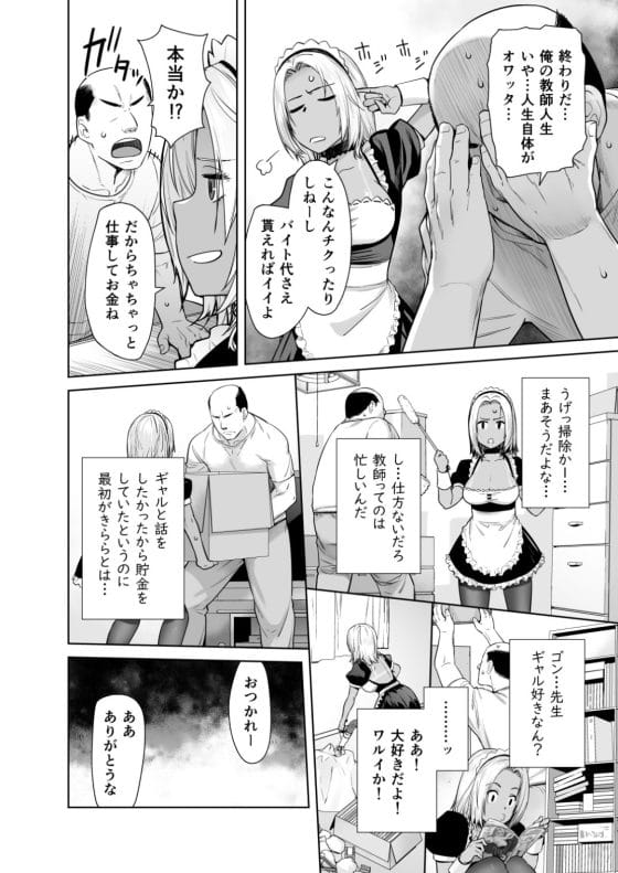【エロ漫画】黒ギャルJKが中年ハゲ教師の汗臭っさい逞しいチンポに快楽堕ちさせられる!