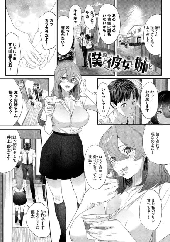 【エロ漫画】彼女のお姉さんがエロすぎる!純情彼氏が下着とオッパイで揶揄われてフルボッキしてしまった結果…