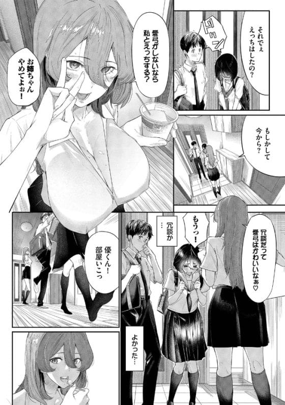 【エロ漫画】彼女のお姉さんがエロすぎる!純情彼氏が下着とオッパイで揶揄われてフルボッキしてしまった結果…