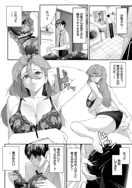【エロ漫画】彼女のお姉さんがエロすぎる!純情彼氏が下着とオッパイで揶揄われてフルボッキしてしまった結果…