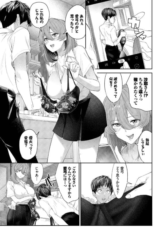 【エロ漫画】彼女のお姉さんがエロすぎる!純情彼氏が下着とオッパイで揶揄われてフルボッキしてしまった結果…