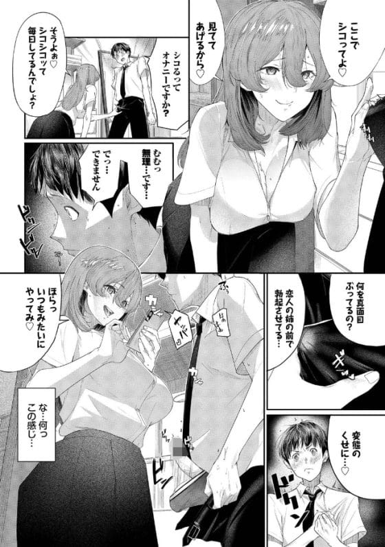 【エロ漫画】彼女のお姉さんがエロすぎる!純情彼氏が下着とオッパイで揶揄われてフルボッキしてしまった結果…