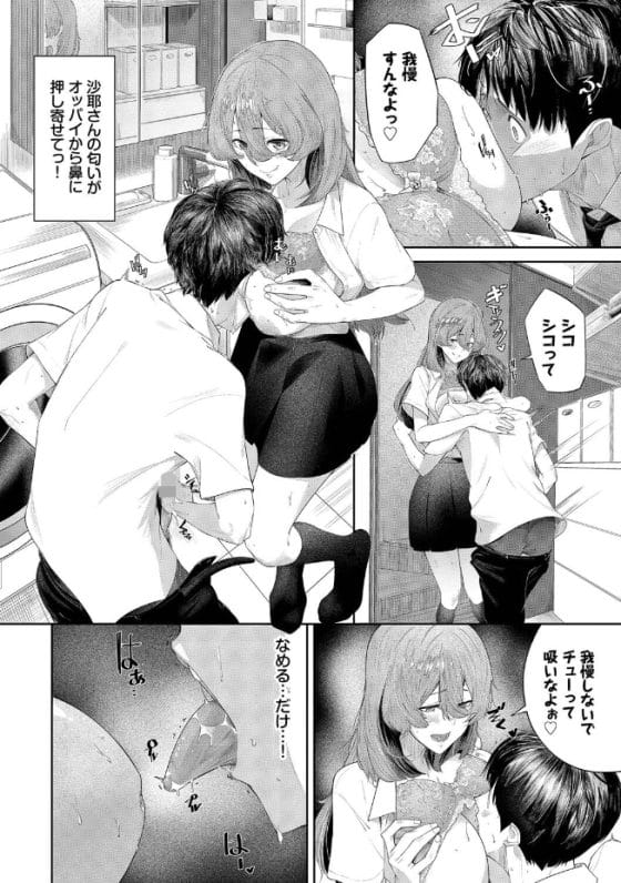 【エロ漫画】彼女のお姉さんがエロすぎる!純情彼氏が下着とオッパイで揶揄われてフルボッキしてしまった結果…