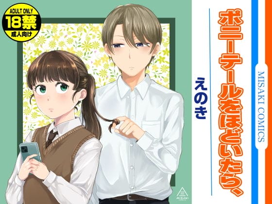 【エロ漫画】弟みたいな幼馴染から告白された!?エッチなことの練習していたらエスカレートしていき…