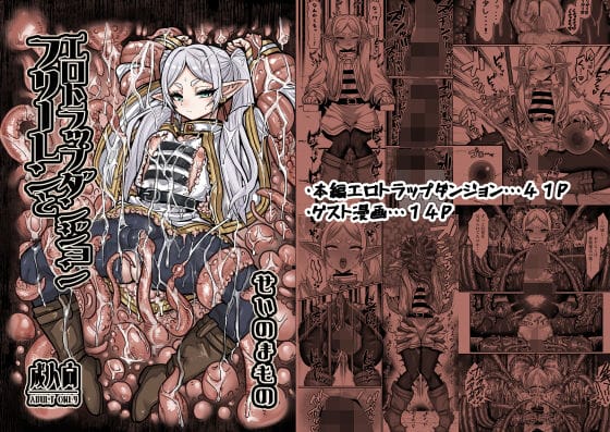 【葬送のフリーレン・エロ漫画】エロトラップダンジョンに嵌まったフリーレン!魔導書のために我慢して進むと淫紋刻まれて…