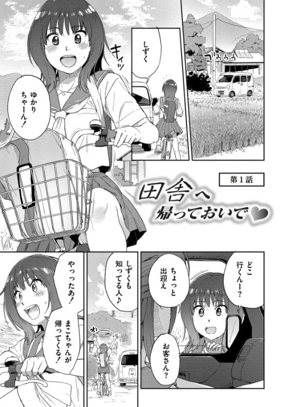 【エロ漫画】陰キャの帰郷で始まる田舎美少女たちとのハーレムセックスライフ!