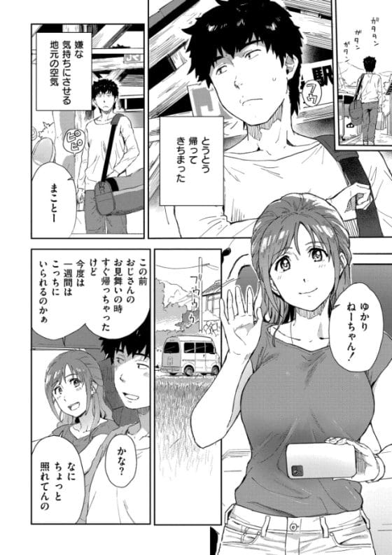 【エロ漫画】陰キャの帰郷で始まる田舎美少女たちとのハーレムセックスライフ!