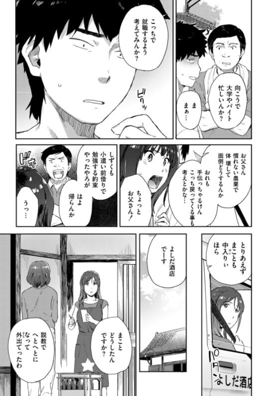 【エロ漫画】陰キャの帰郷で始まる田舎美少女たちとのハーレムセックスライフ!