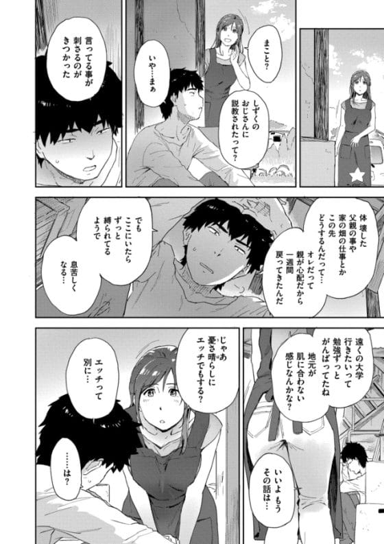 【エロ漫画】陰キャの帰郷で始まる田舎美少女たちとのハーレムセックスライフ!