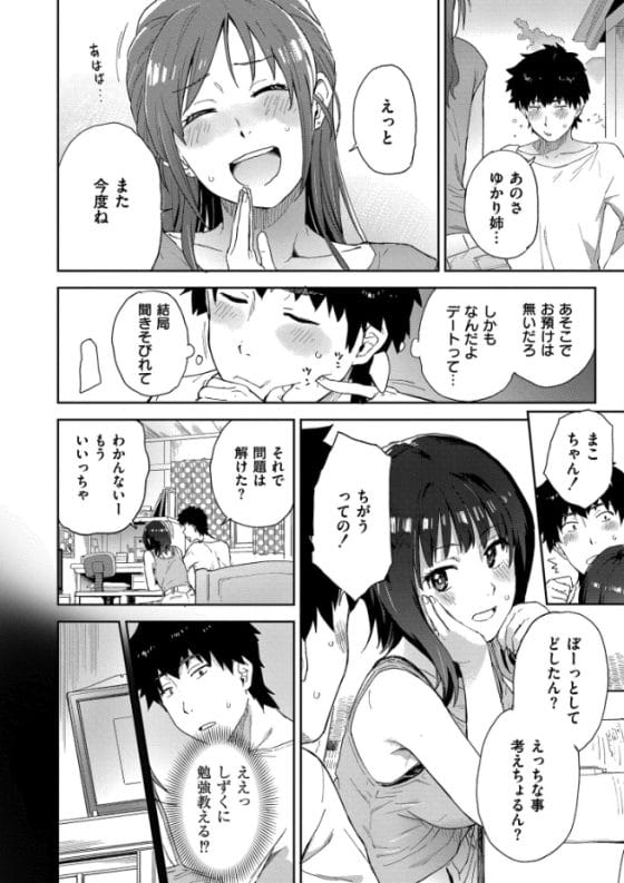 【エロ漫画】陰キャの帰郷で始まる田舎美少女たちとのハーレムセックスライフ!
