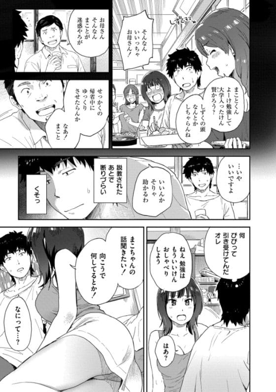 【エロ漫画】陰キャの帰郷で始まる田舎美少女たちとのハーレムセックスライフ!