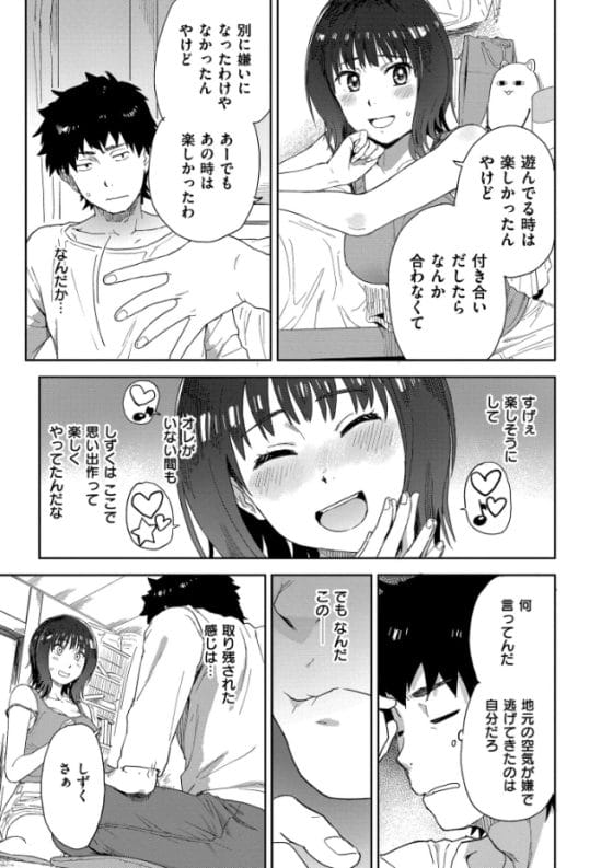 【エロ漫画】陰キャの帰郷で始まる田舎美少女たちとのハーレムセックスライフ!