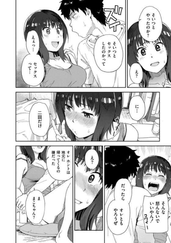 【エロ漫画】陰キャの帰郷で始まる田舎美少女たちとのハーレムセックスライフ!